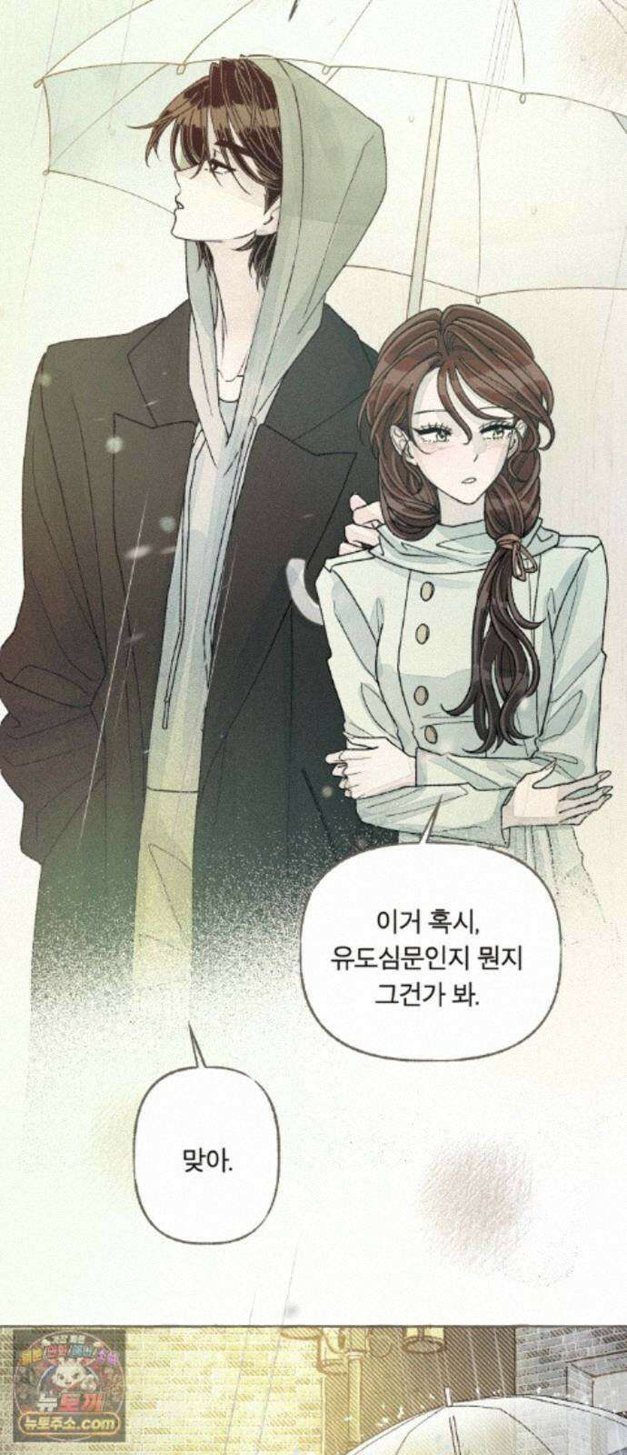 아이캣치유 ＃37． 순간의 진실 55