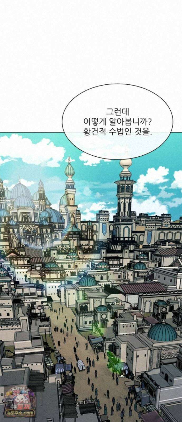 무사만리행 시즌2 91화 4