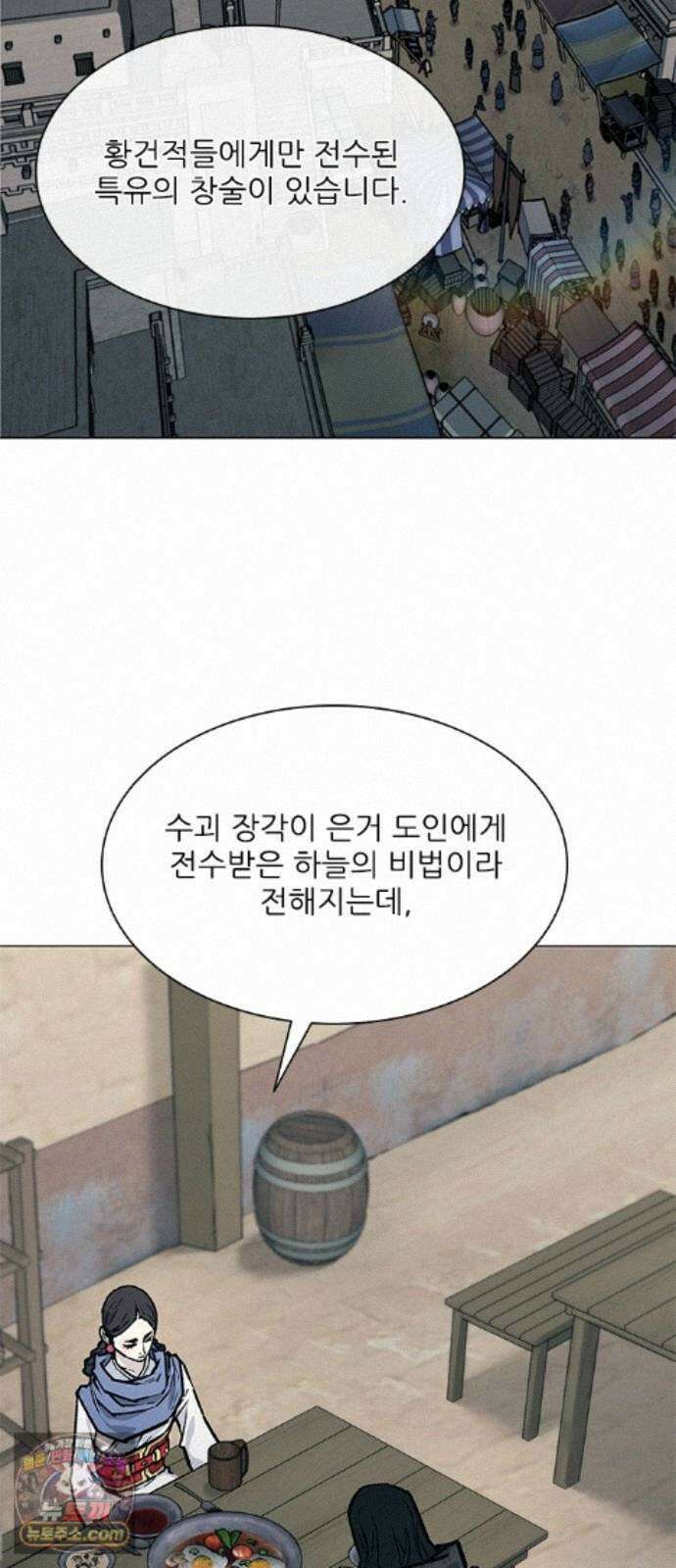 무사만리행 시즌2 91화 5