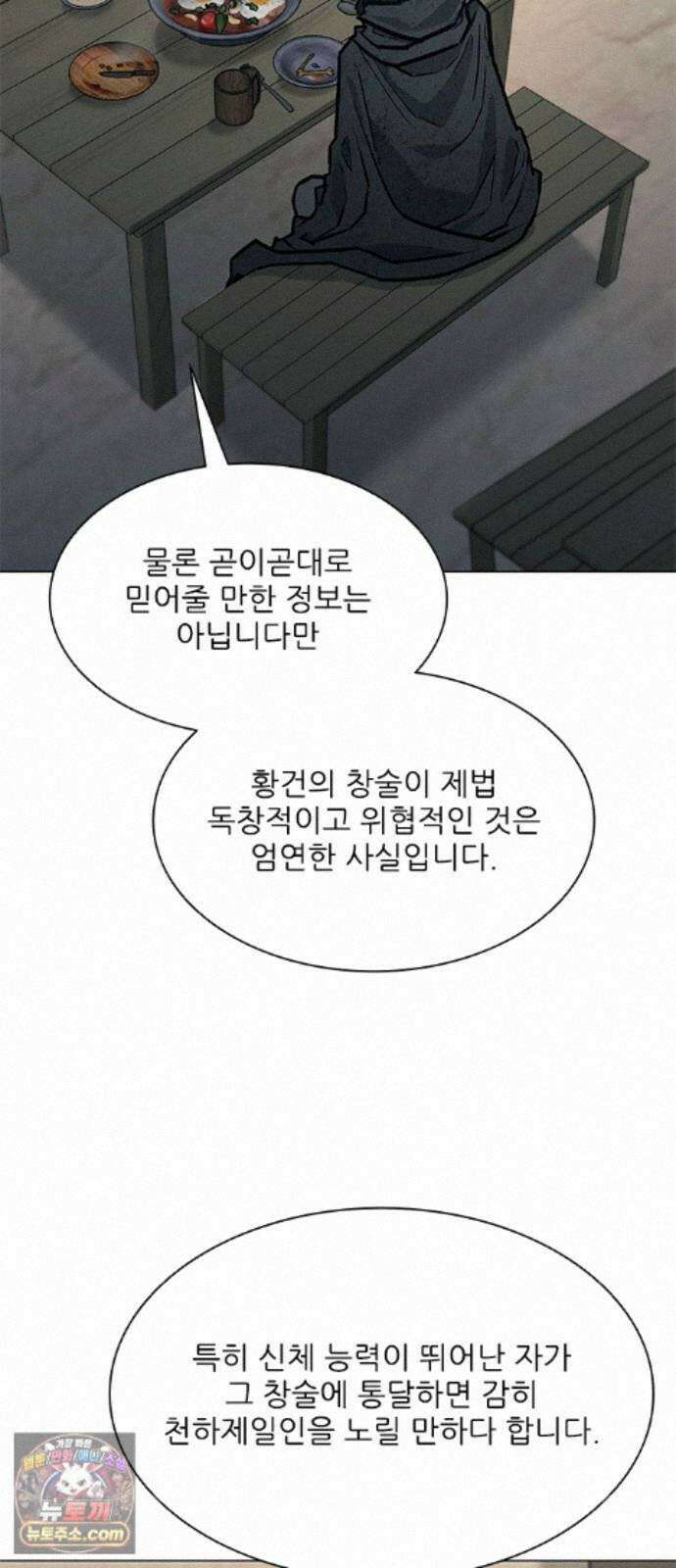 무사만리행 시즌2 91화 6
