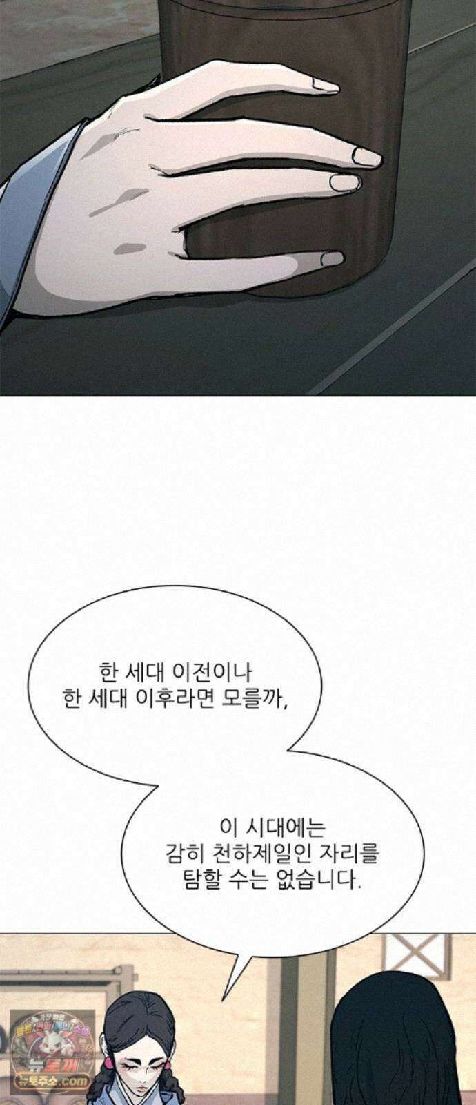 무사만리행 시즌2 91화 9