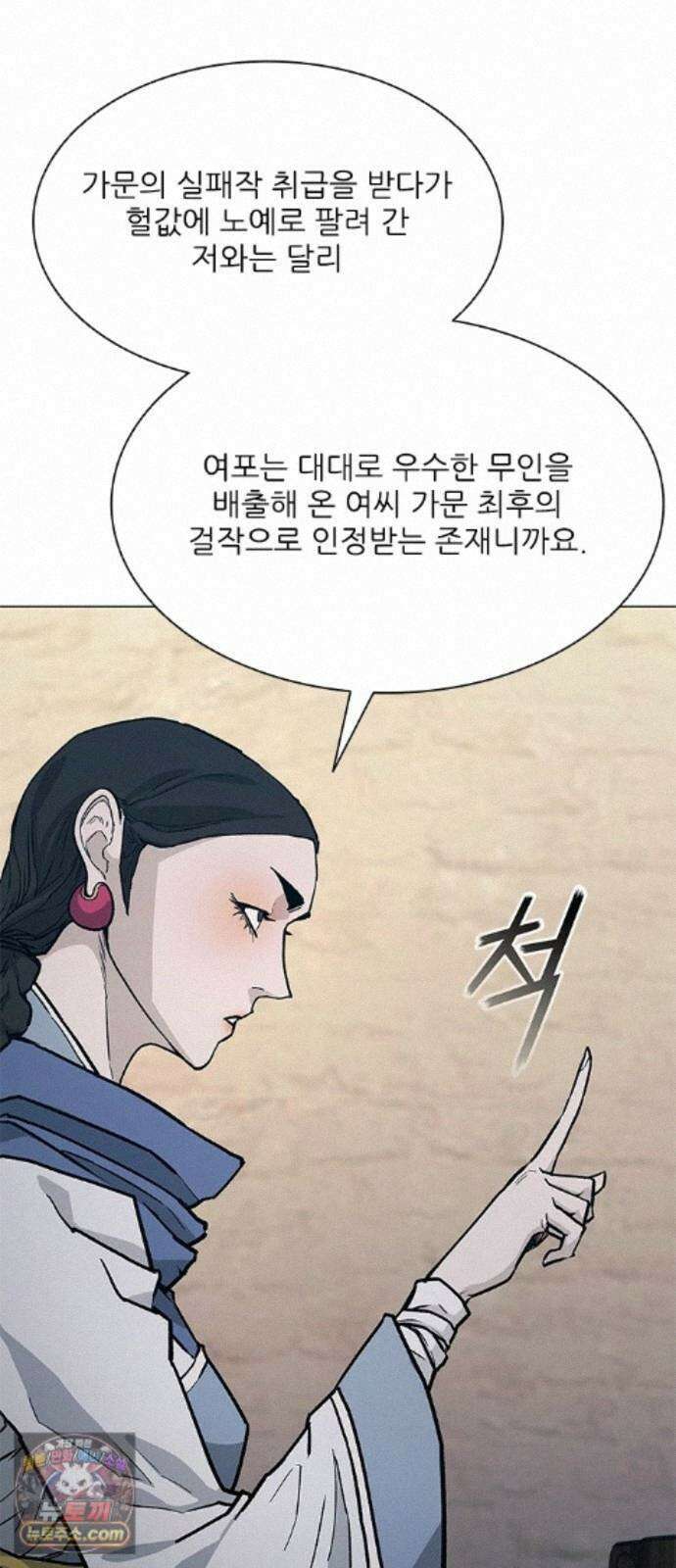 무사만리행 시즌2 91화 26