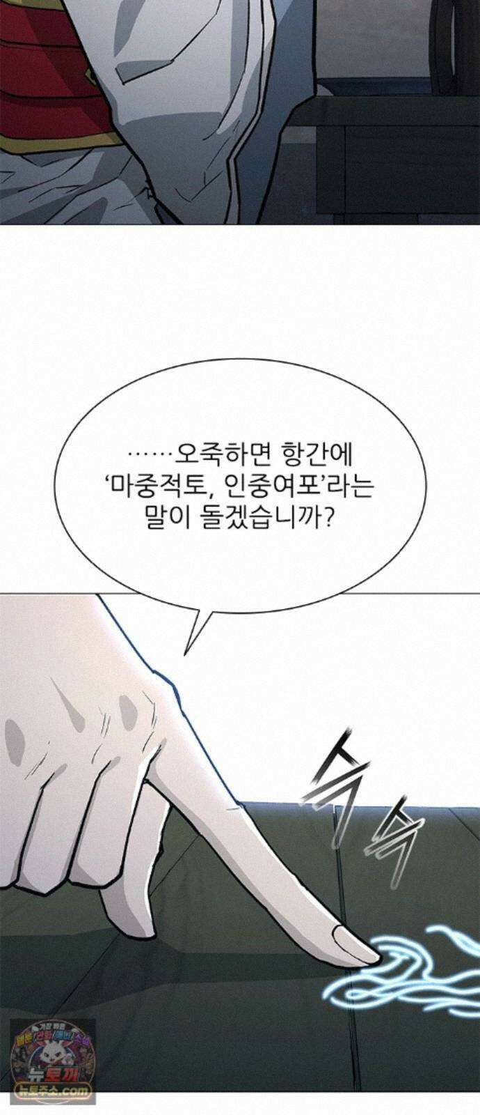 무사만리행 시즌2 91화 27
