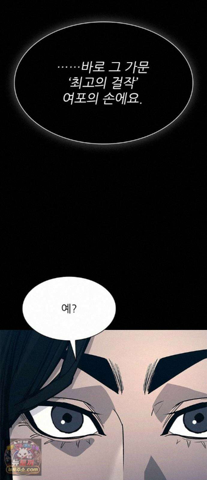 무사만리행 시즌2 91화 36