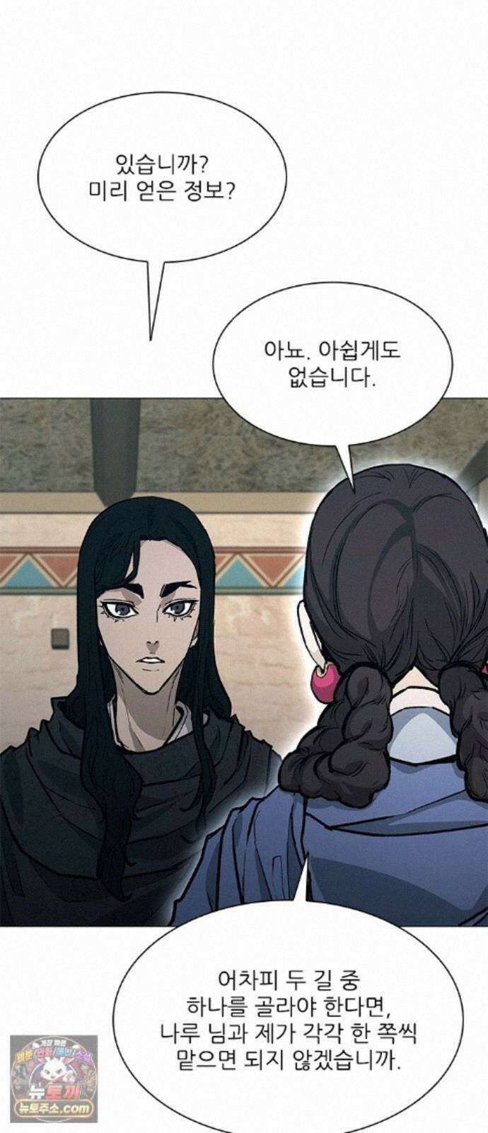 무사만리행 시즌2 91화 45