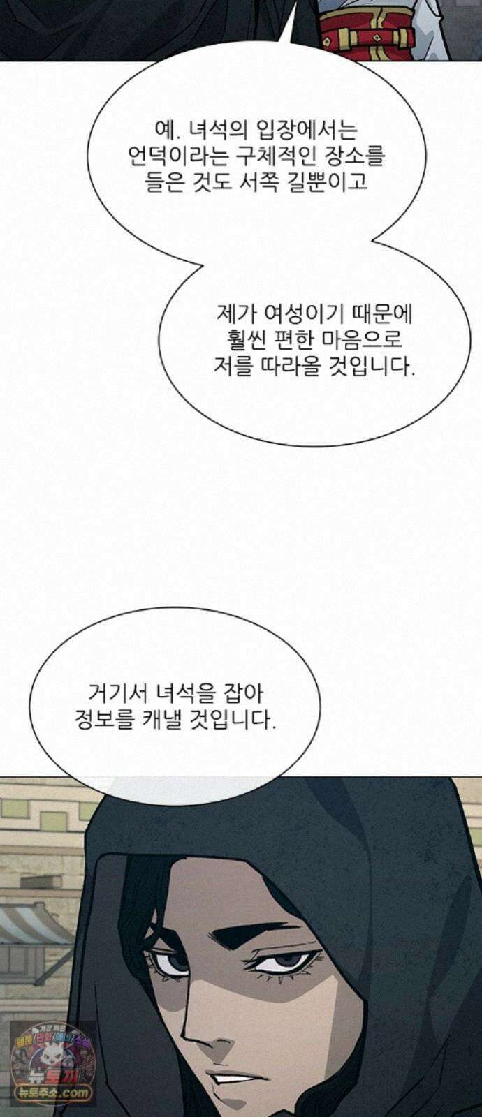 무사만리행 시즌2 91화 60