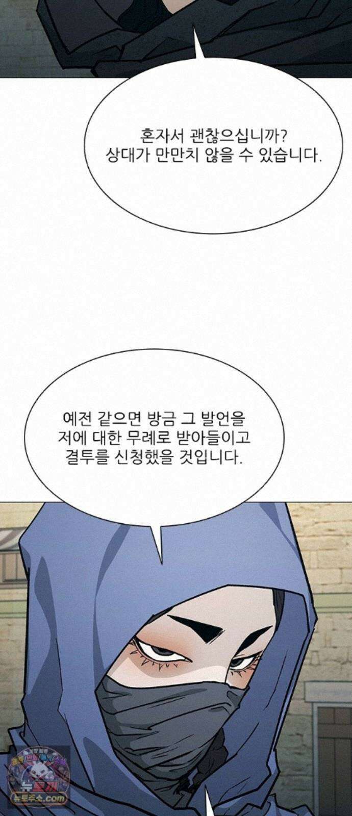 무사만리행 시즌2 91화 61