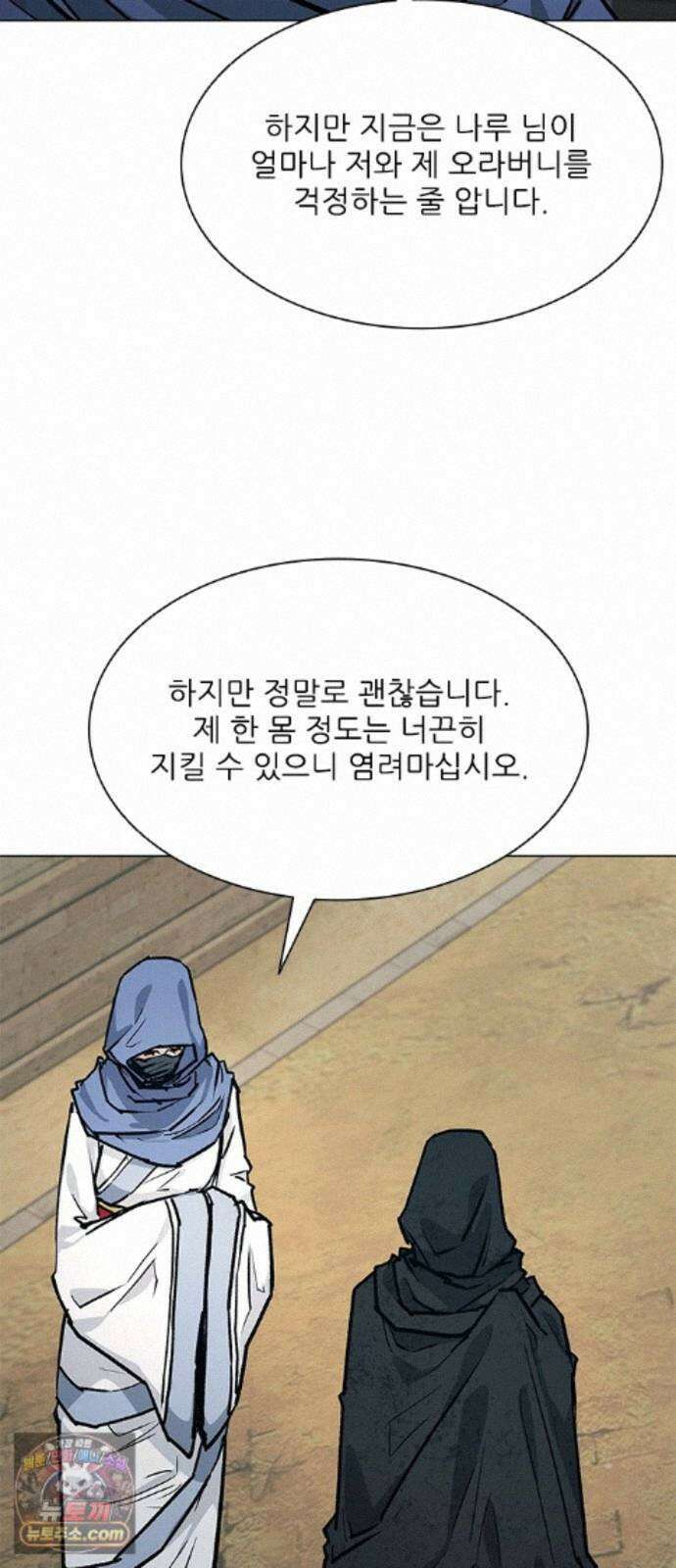 무사만리행 시즌2 91화 62