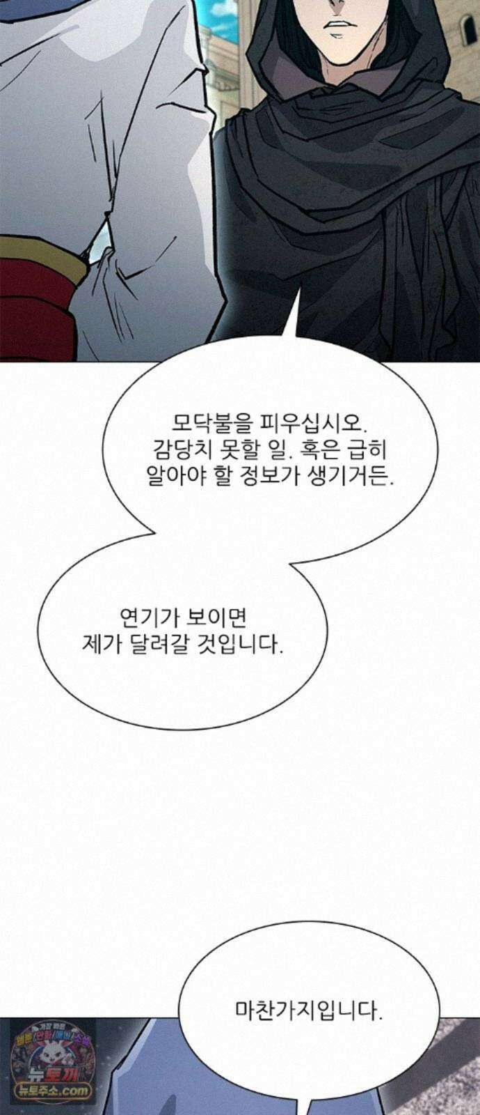 무사만리행 시즌2 91화 64
