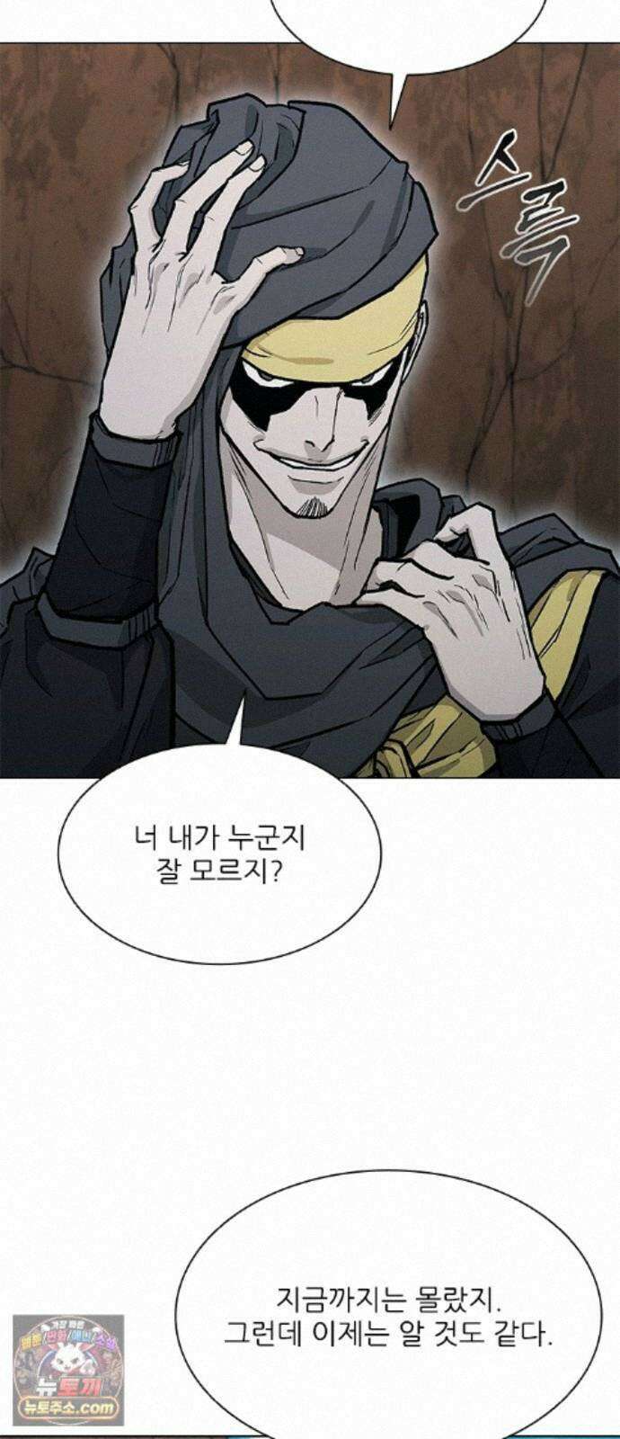 무사만리행 시즌2 91화 80