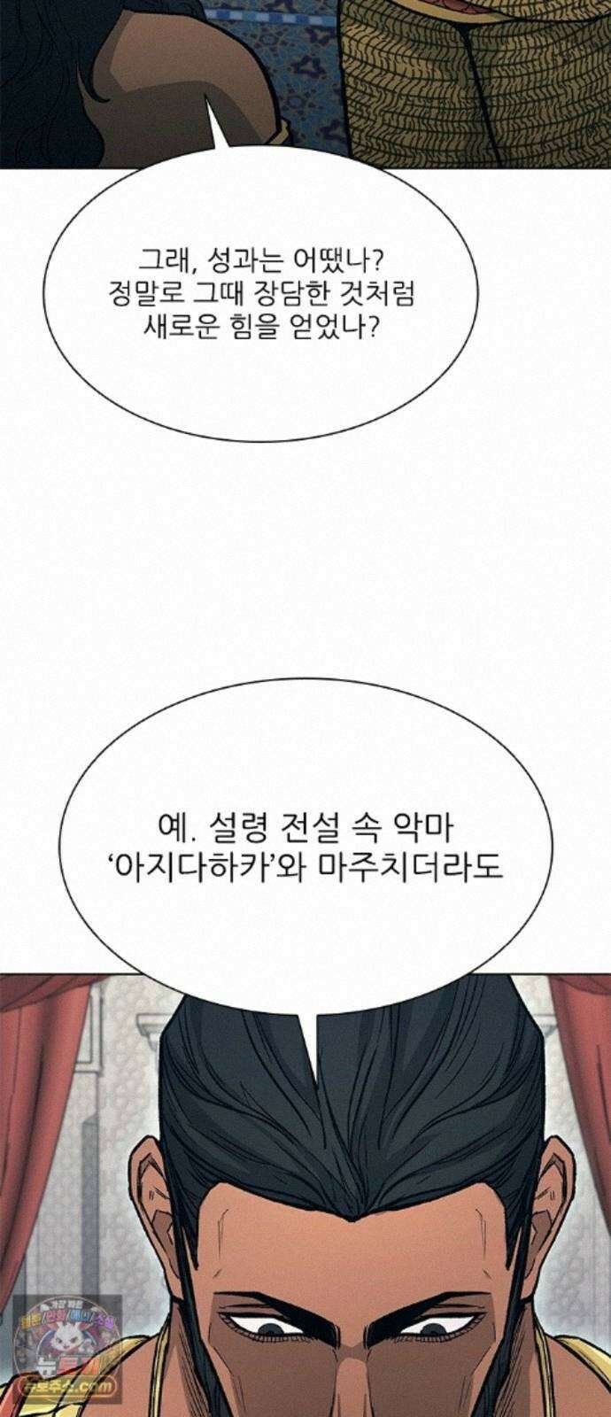 무사만리행 시즌2 91화 99