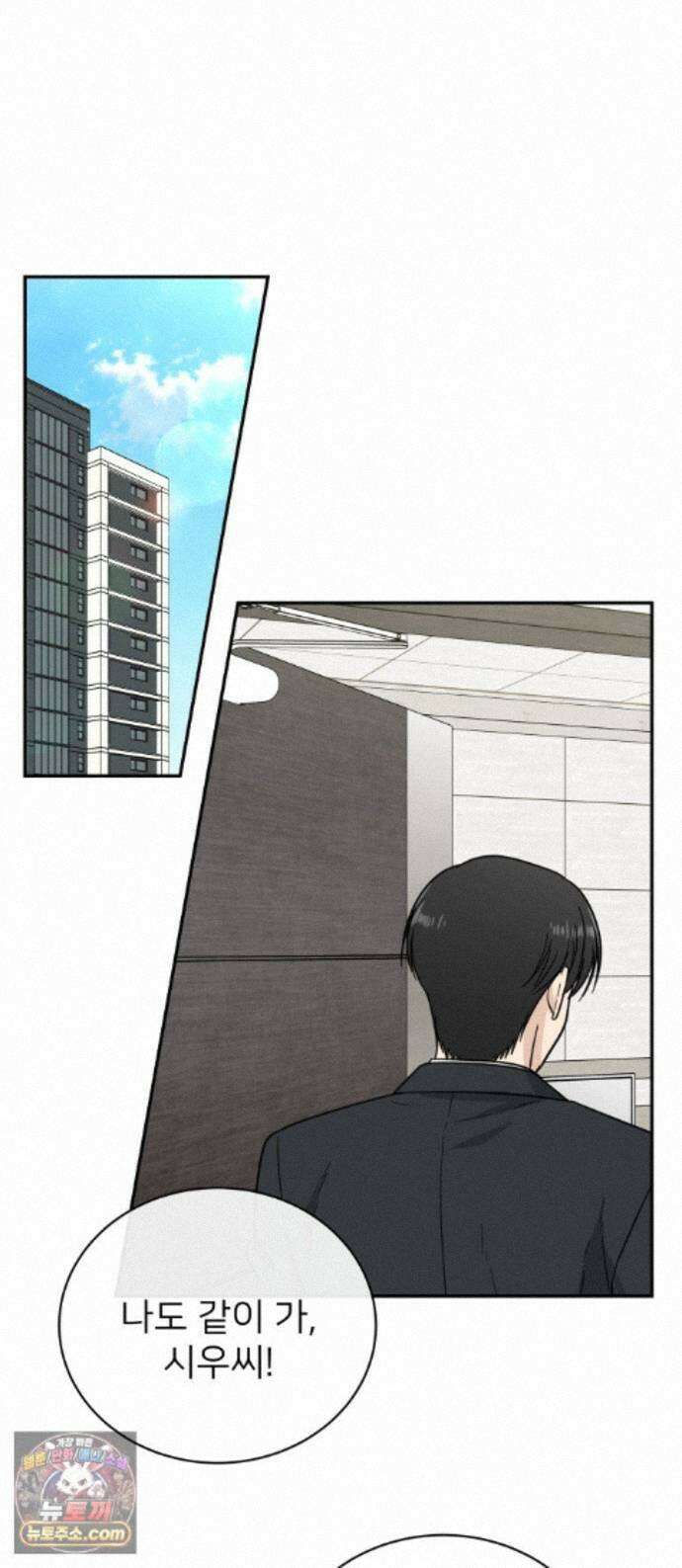 첫눈에 반한 건 아니지만 66화 1