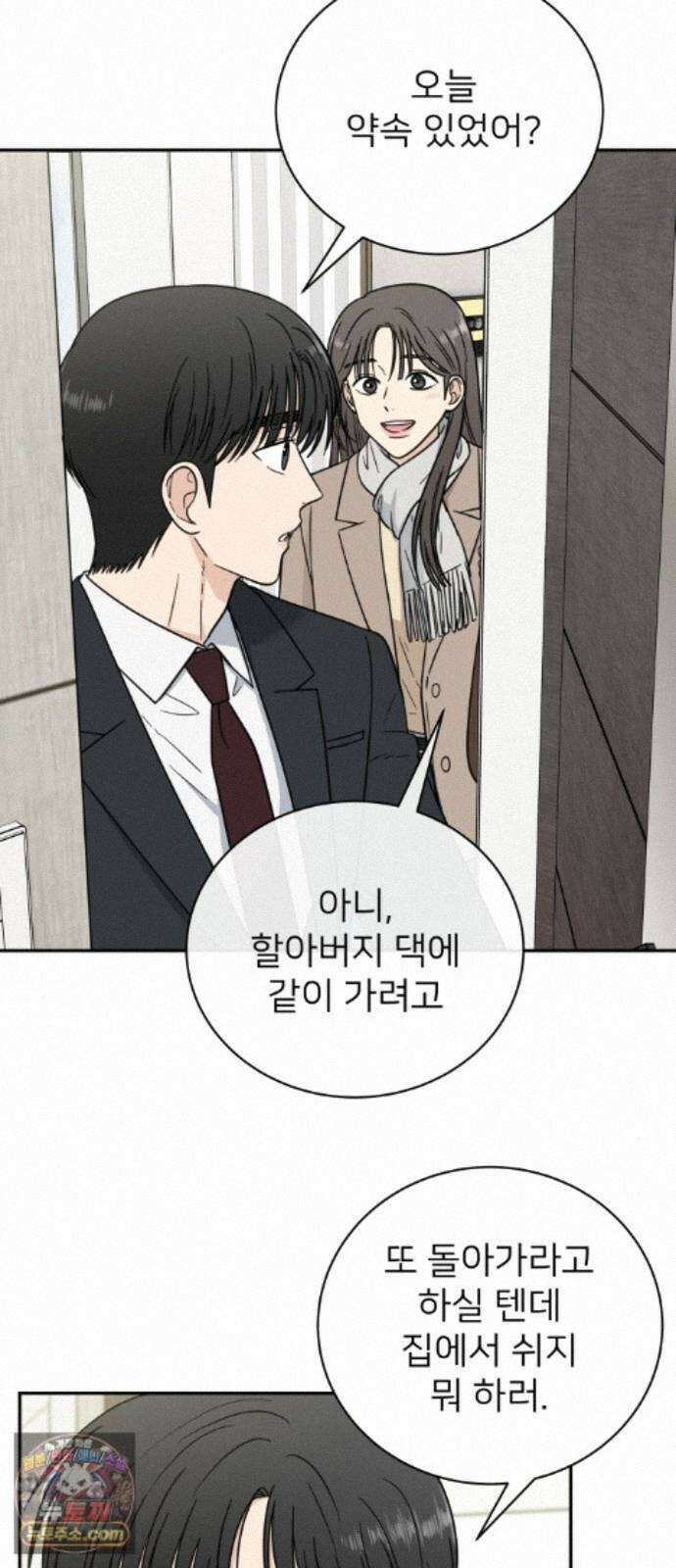첫눈에 반한 건 아니지만 66화 2