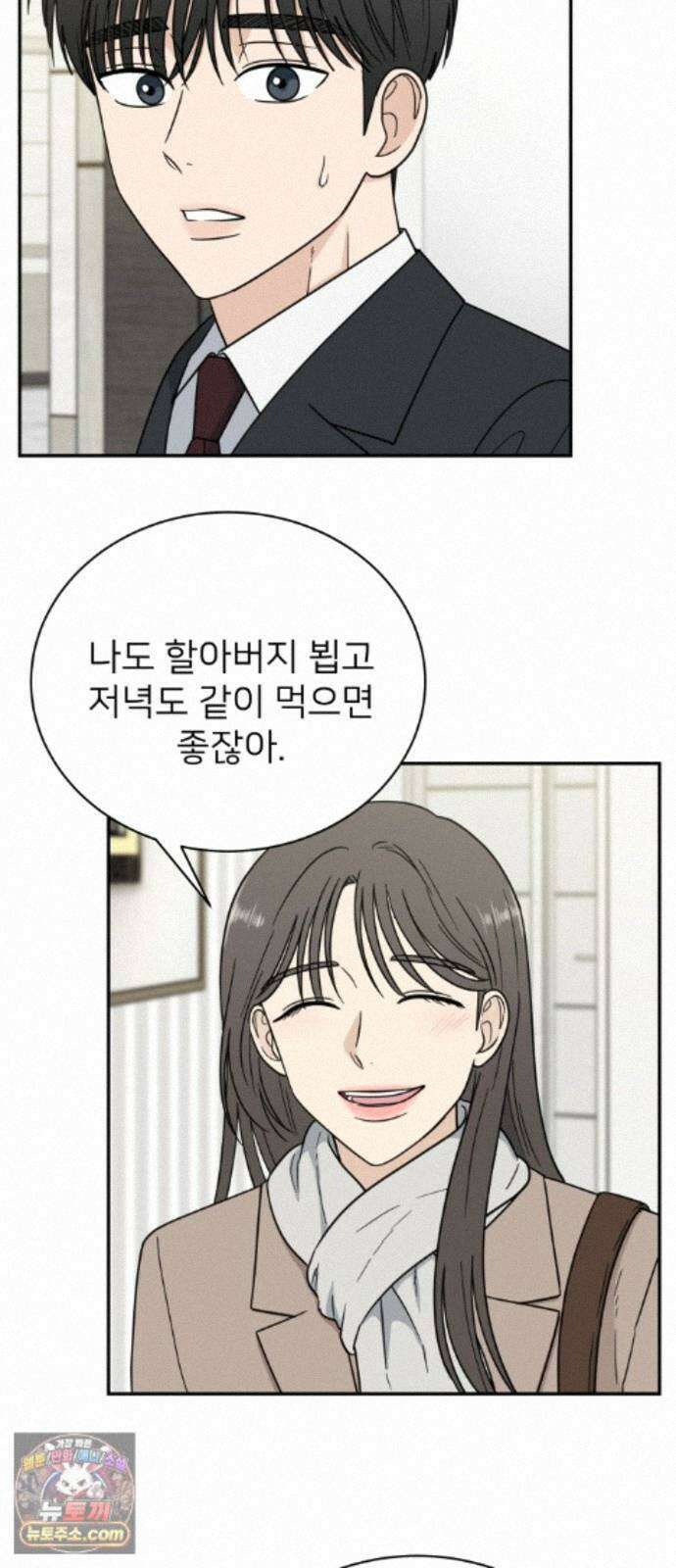 첫눈에 반한 건 아니지만 66화 3