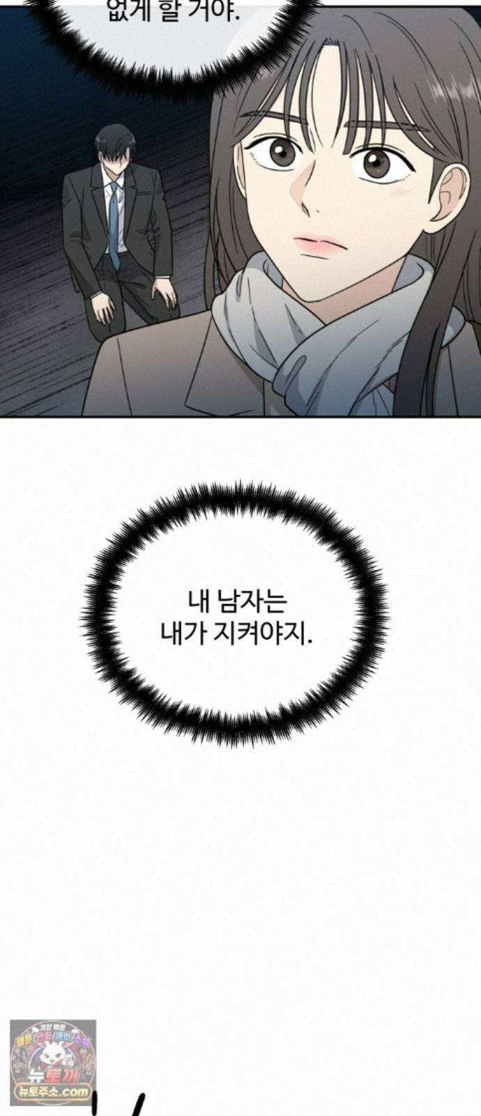 첫눈에 반한 건 아니지만 66화 5