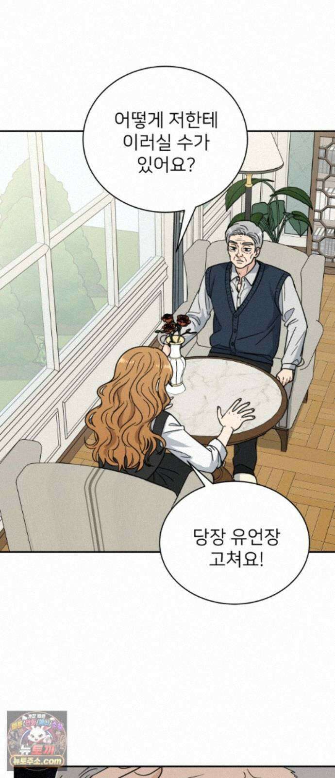 첫눈에 반한 건 아니지만 66화 7