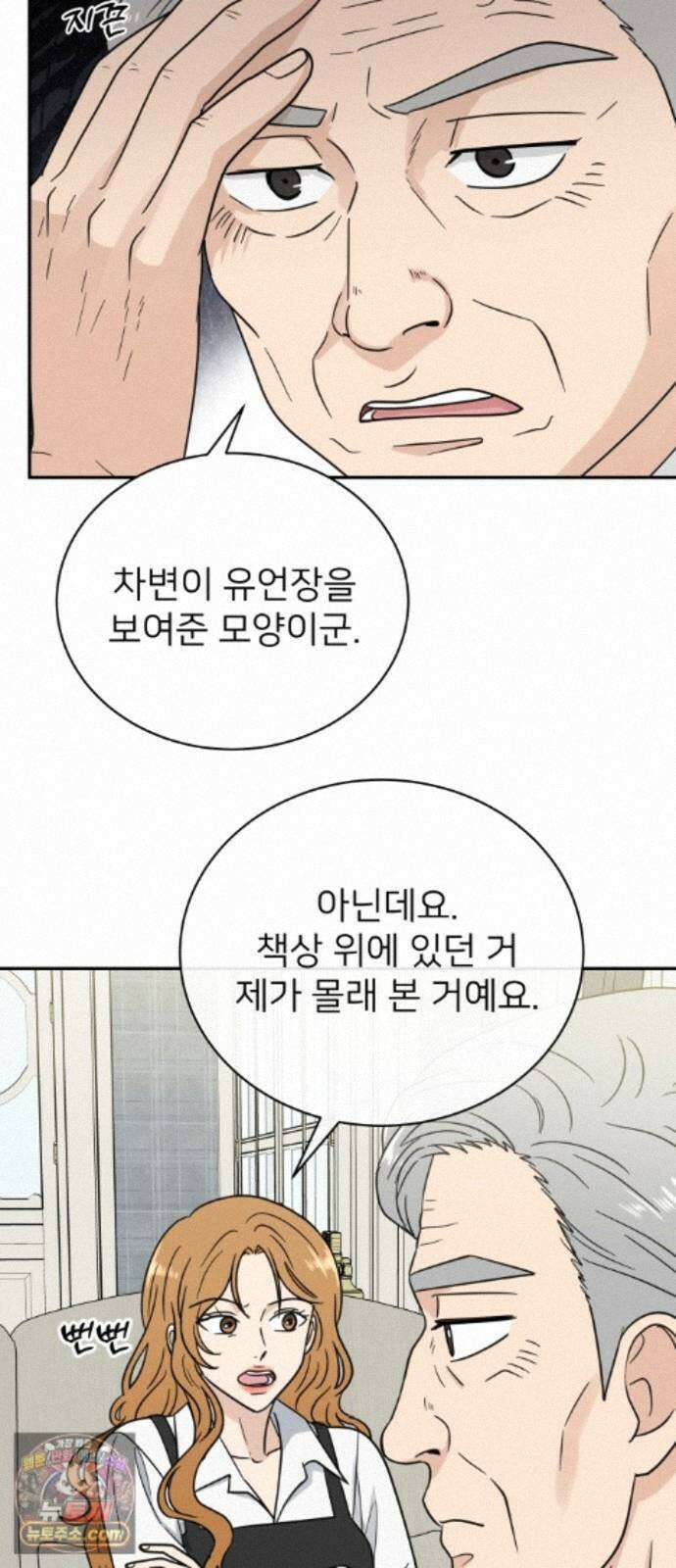 첫눈에 반한 건 아니지만 66화 8