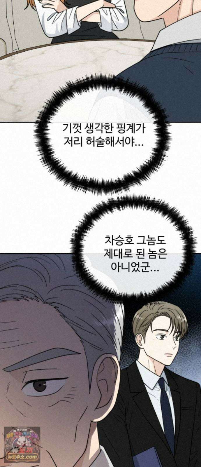 첫눈에 반한 건 아니지만 66화 9