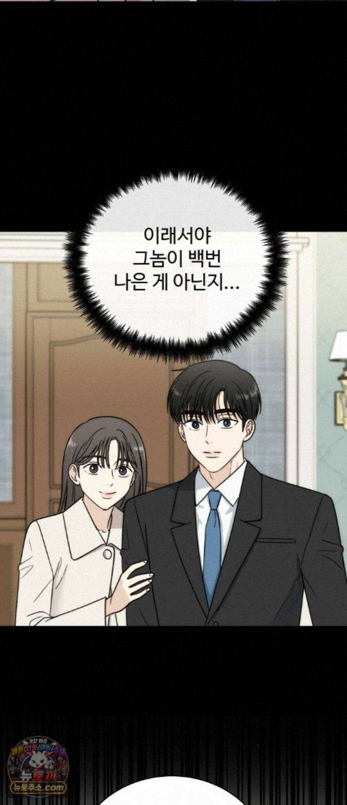 첫눈에 반한 건 아니지만 66화 10