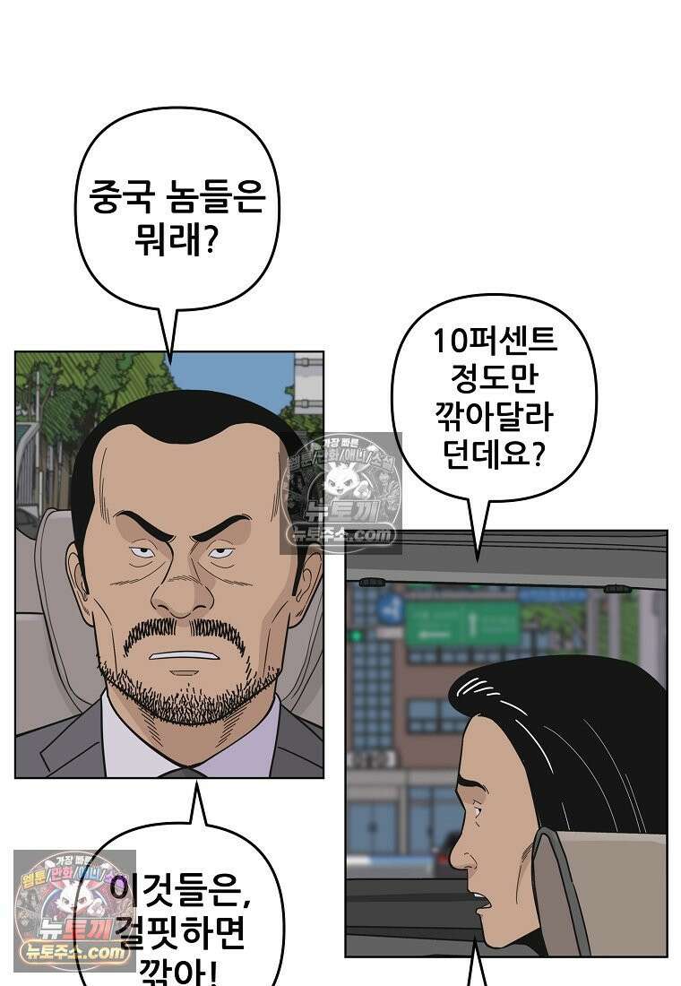홍택의 반격 32화 5