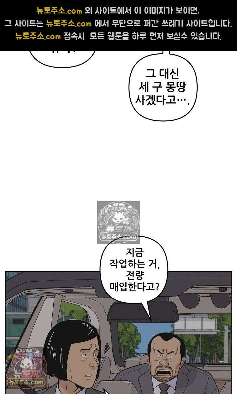 홍택의 반격 32화 6