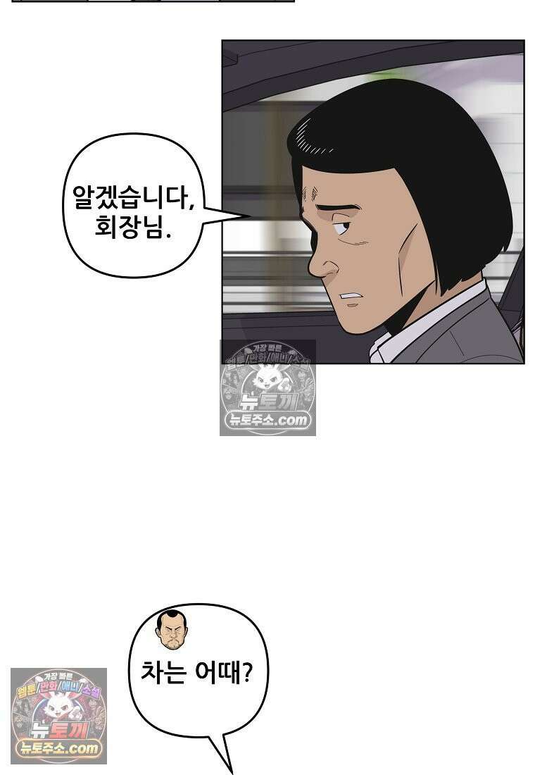 홍택의 반격 32화 8