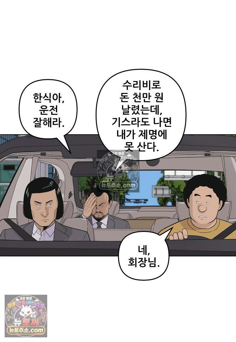 홍택의 반격 32화 10
