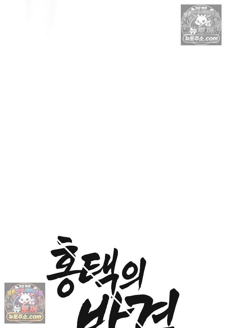 홍택의 반격 32화 14
