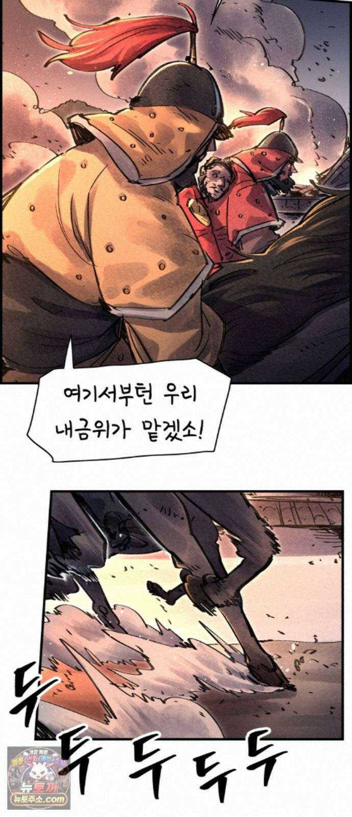 종이호랑이 87화 : 하치만 2