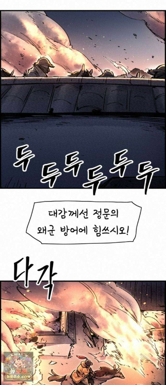 종이호랑이 87화 : 하치만 3