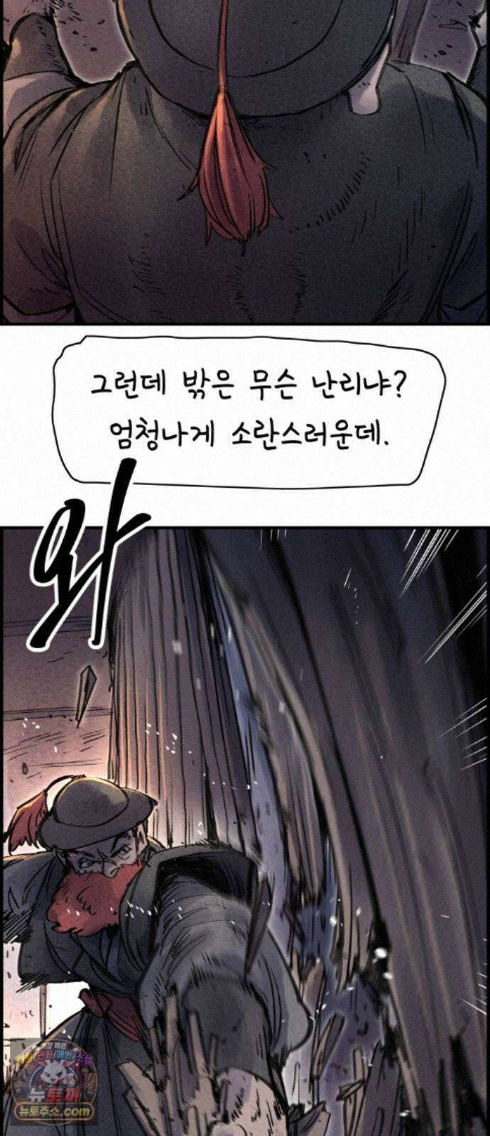종이호랑이 87화 : 하치만 11