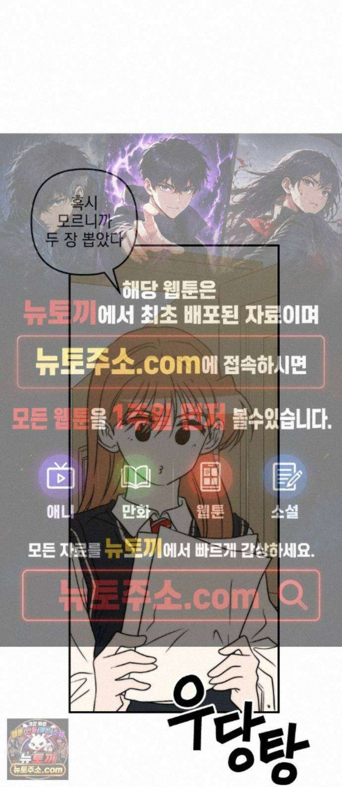 내가 싫어하는 남자친구 89화 1