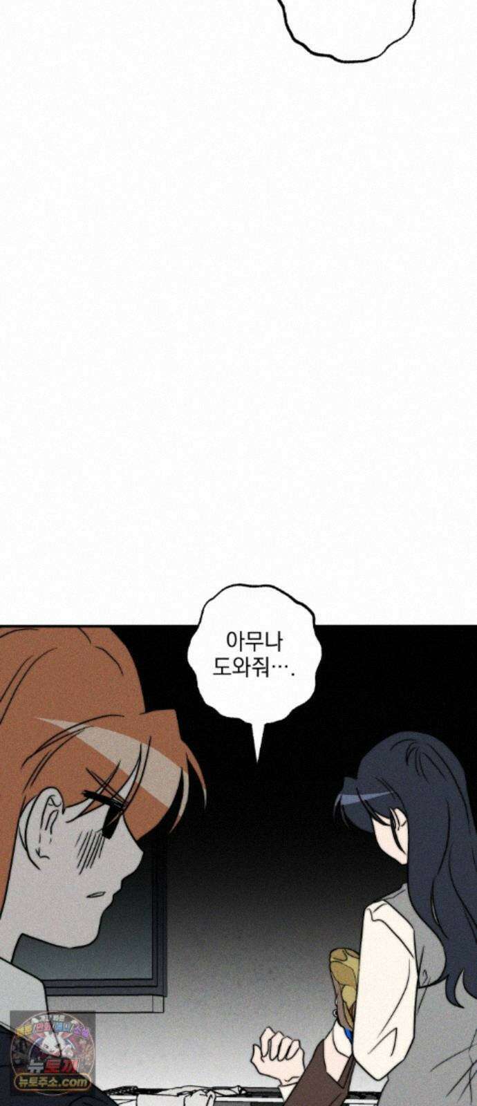 내가 싫어하는 남자친구 89화 3