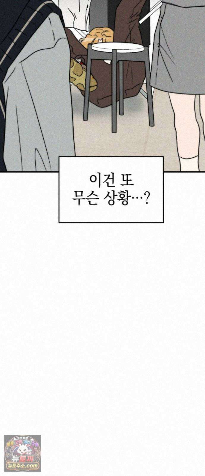 내가 싫어하는 남자친구 89화 4