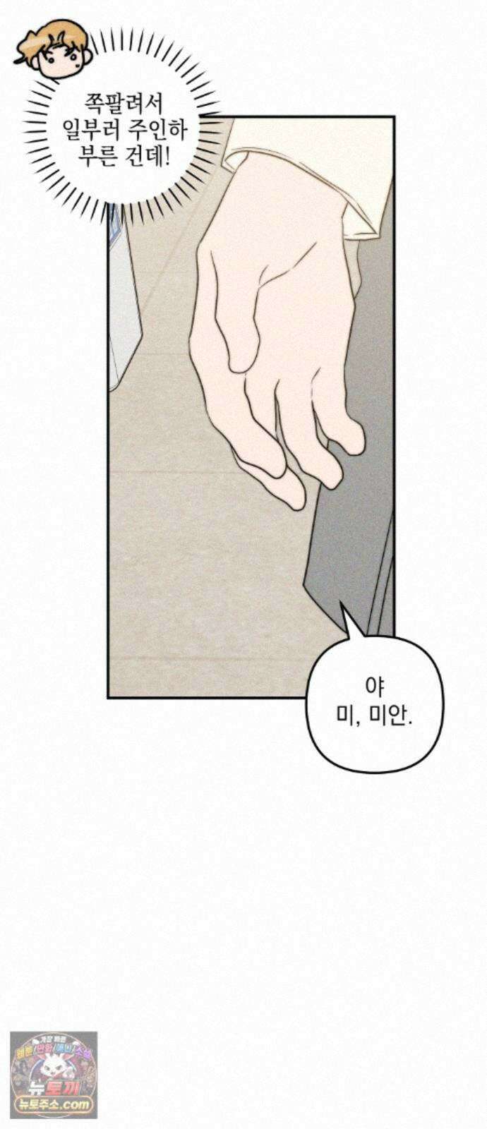 내가 싫어하는 남자친구 89화 10