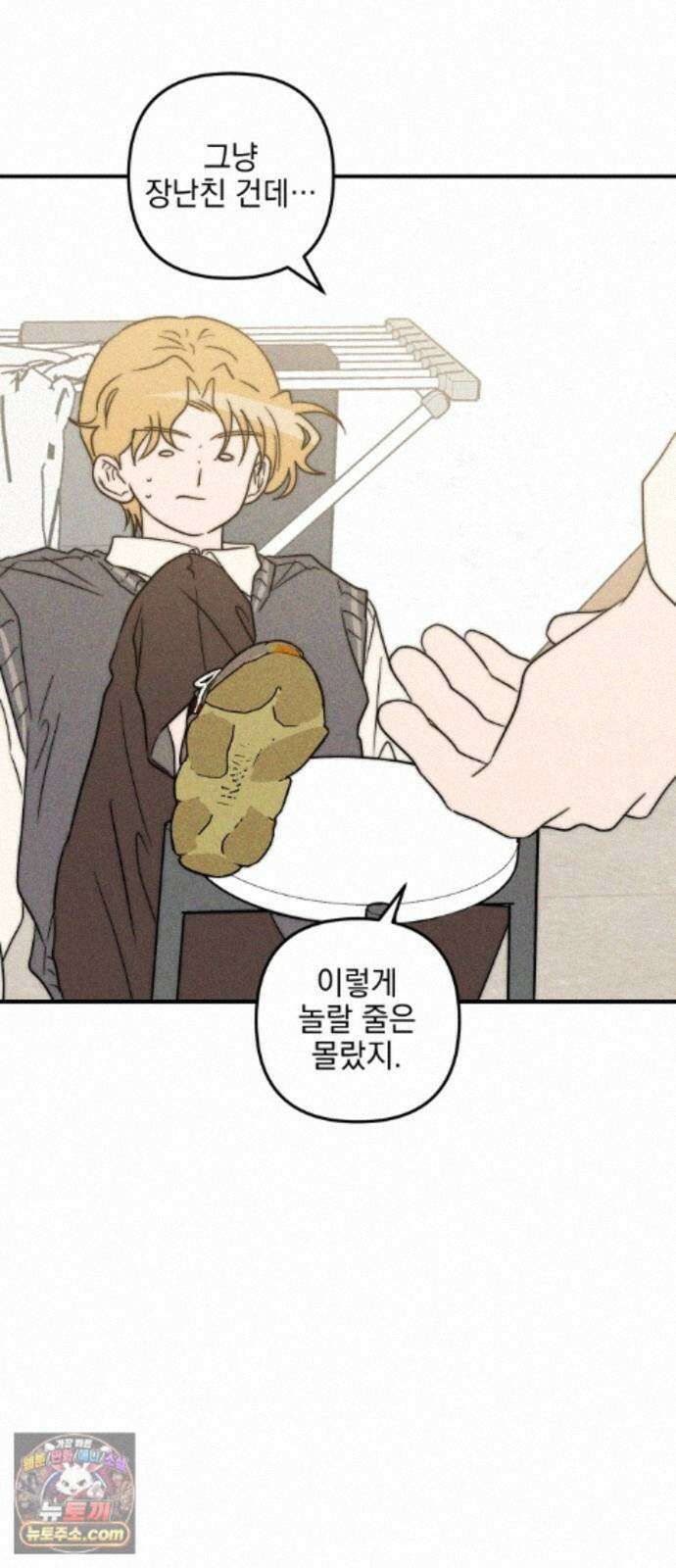 내가 싫어하는 남자친구 89화 11