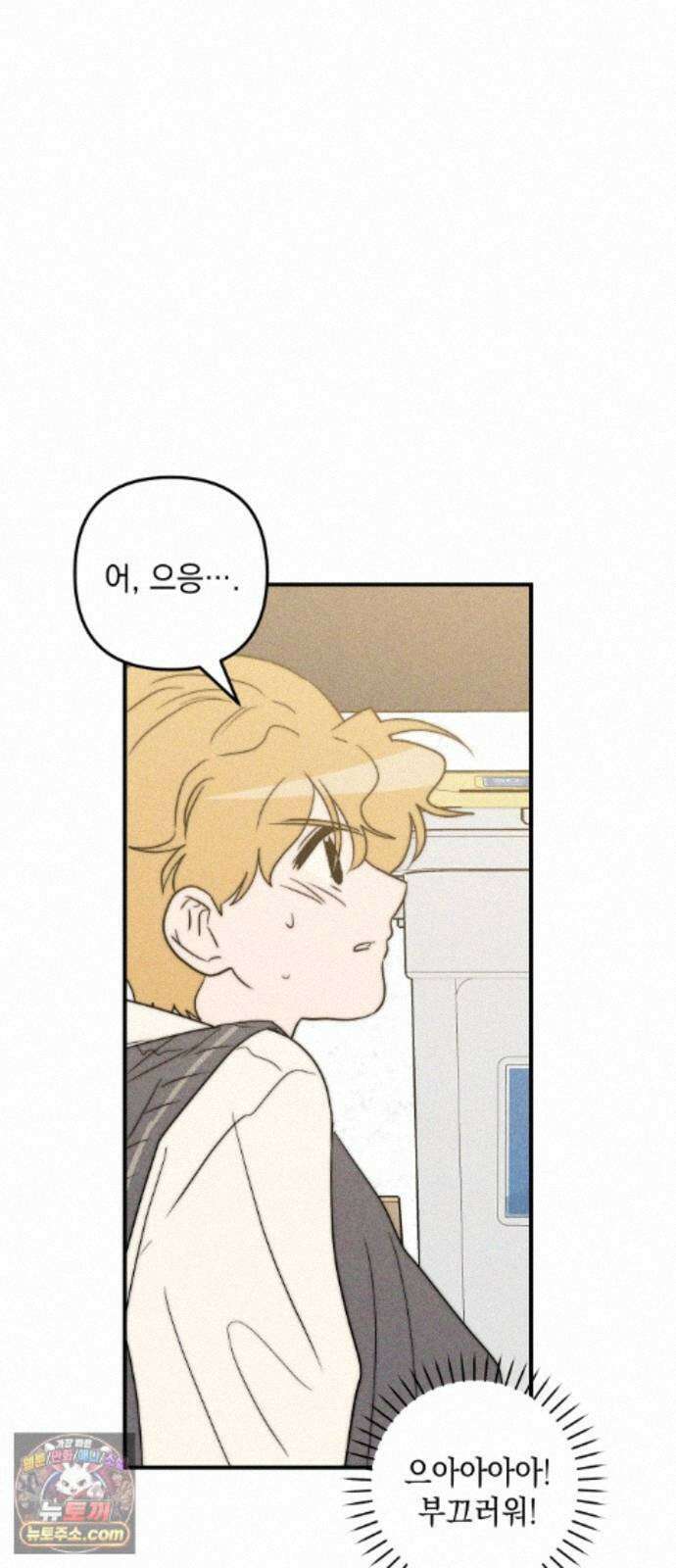 내가 싫어하는 남자친구 89화 13
