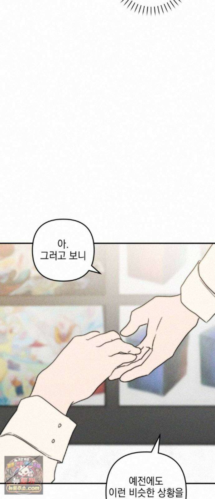 내가 싫어하는 남자친구 89화 14