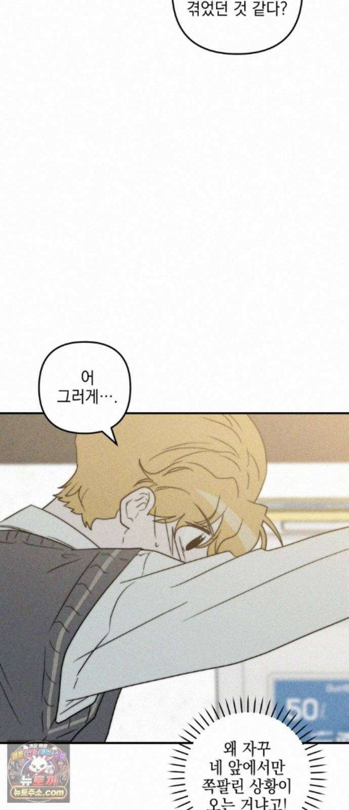 내가 싫어하는 남자친구 89화 15