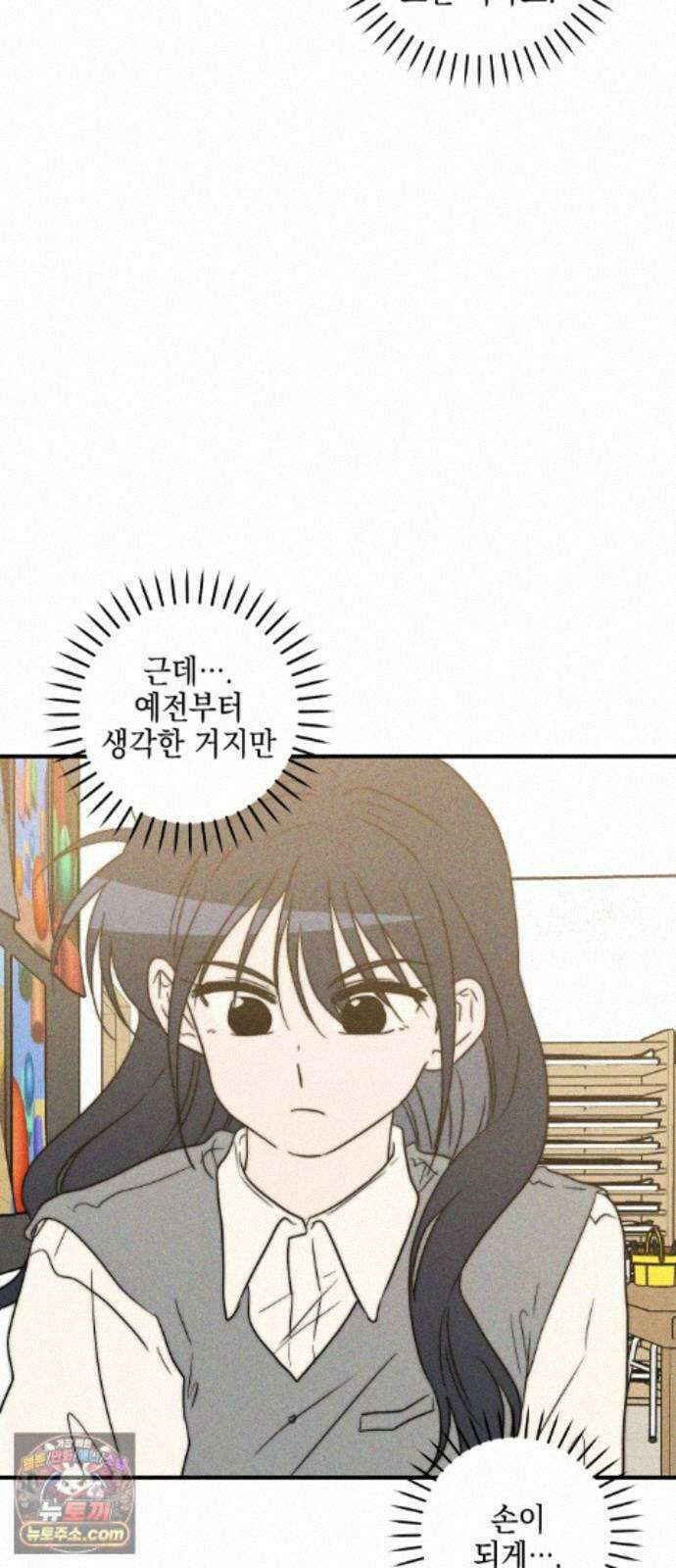 내가 싫어하는 남자친구 89화 16