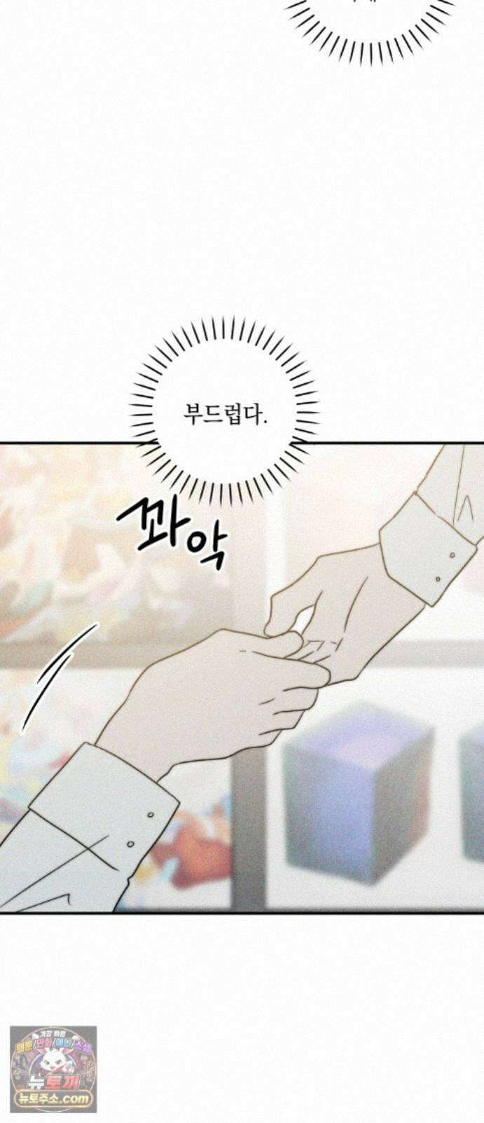 내가 싫어하는 남자친구 89화 17