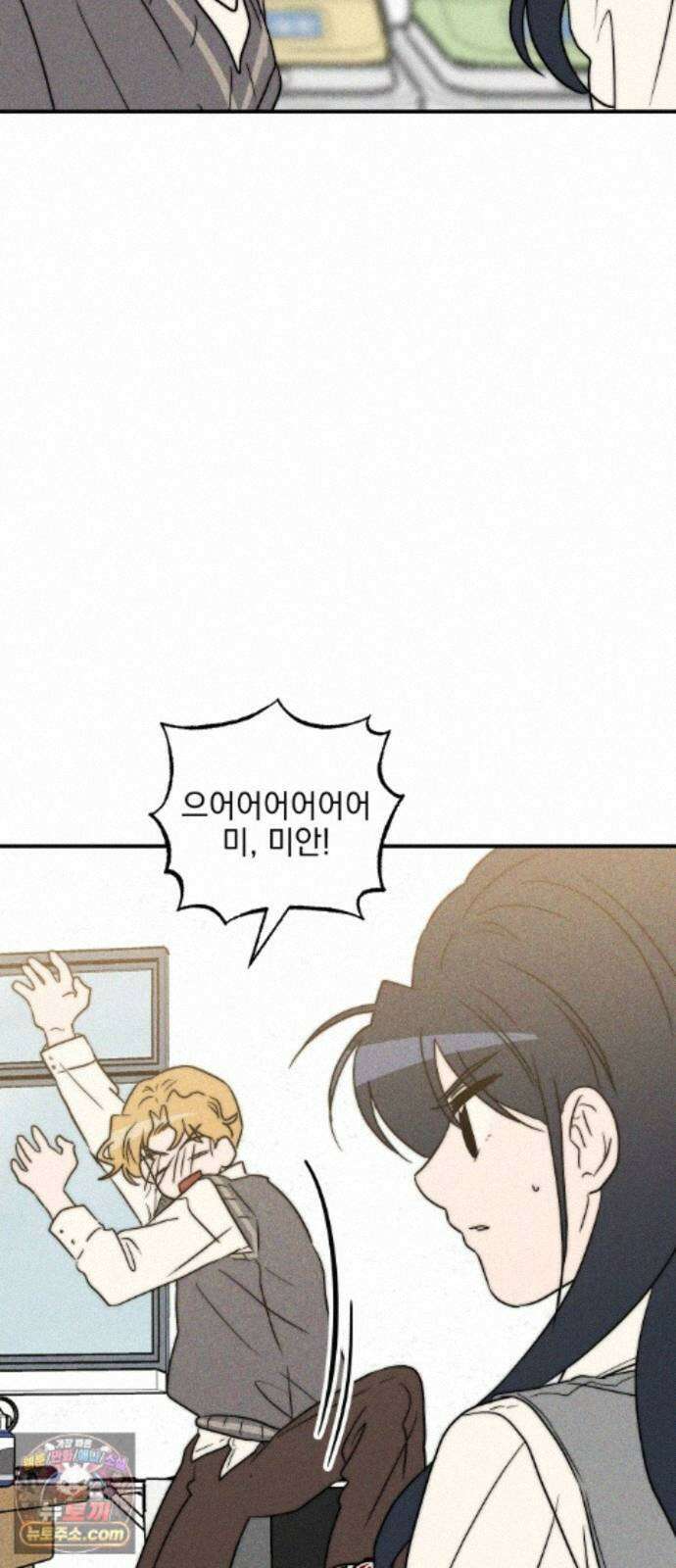 내가 싫어하는 남자친구 89화 20