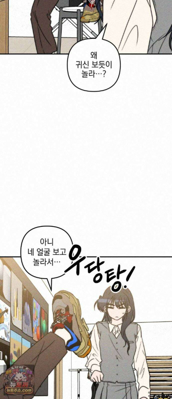 내가 싫어하는 남자친구 89화 21