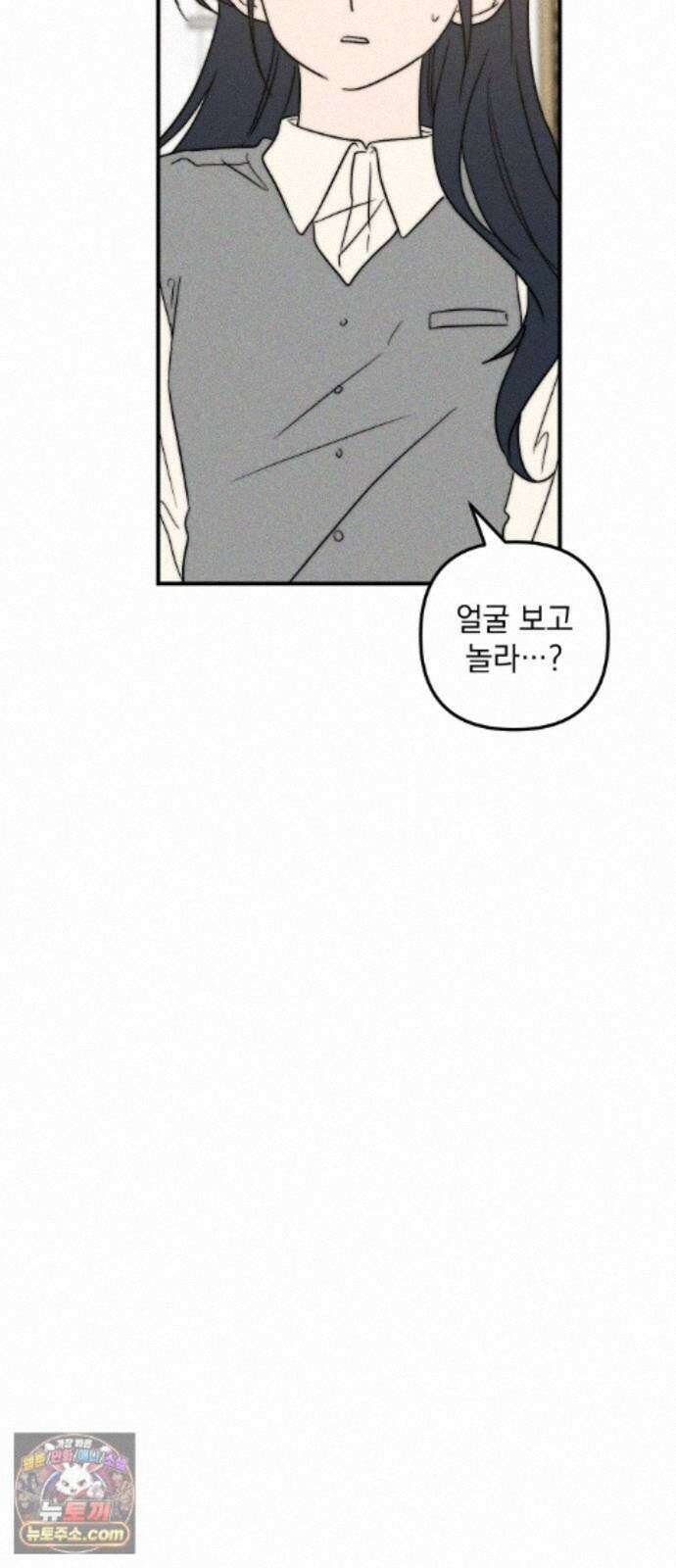 내가 싫어하는 남자친구 89화 23
