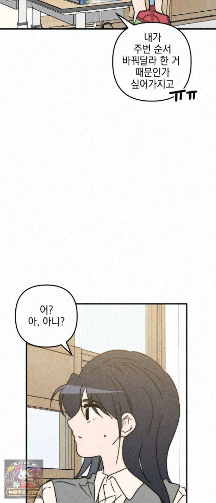내가 싫어하는 남자친구 89화 30