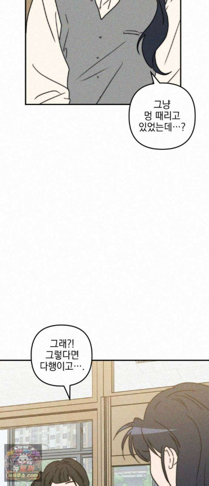 내가 싫어하는 남자친구 89화 31