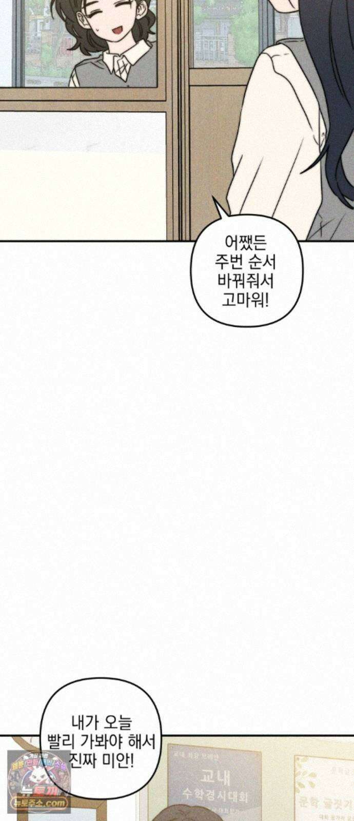 내가 싫어하는 남자친구 89화 32