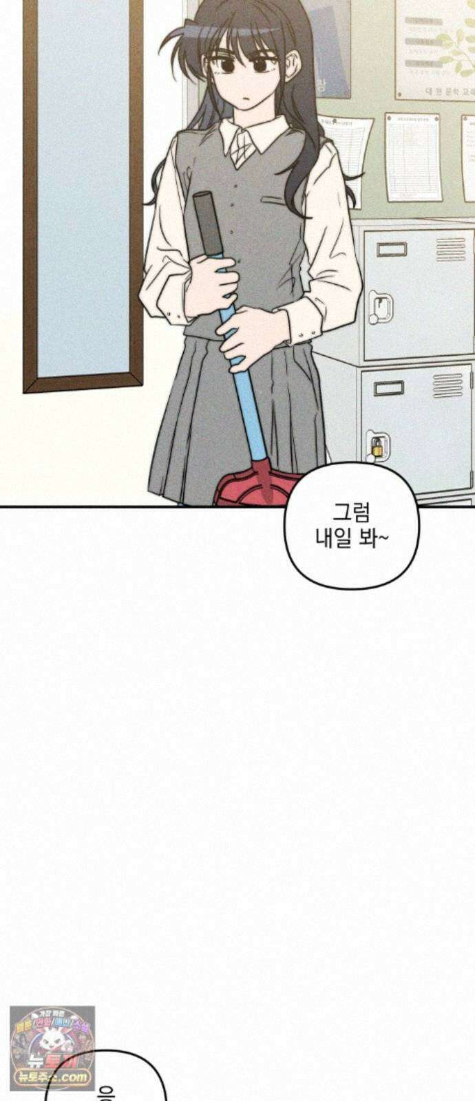 내가 싫어하는 남자친구 89화 33