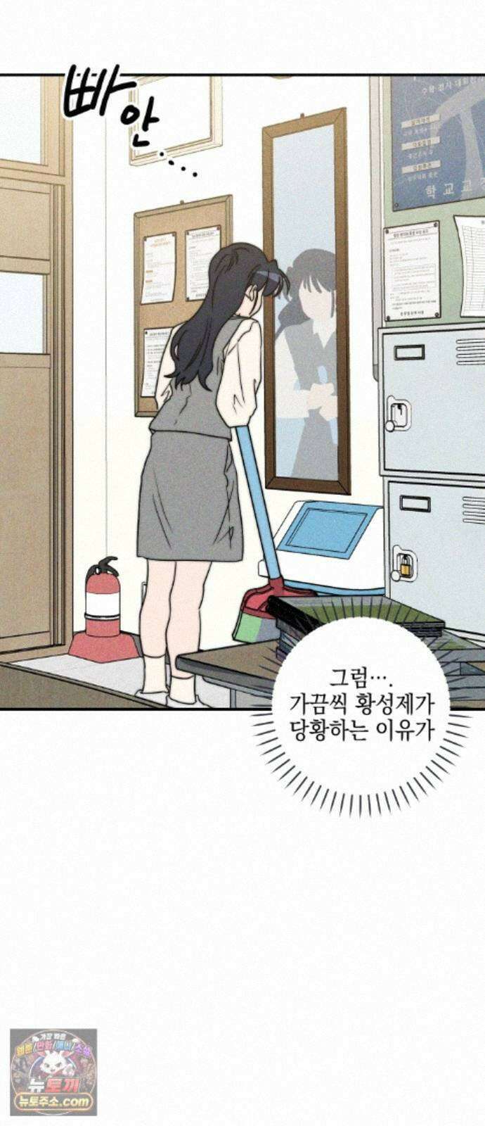 내가 싫어하는 남자친구 89화 36