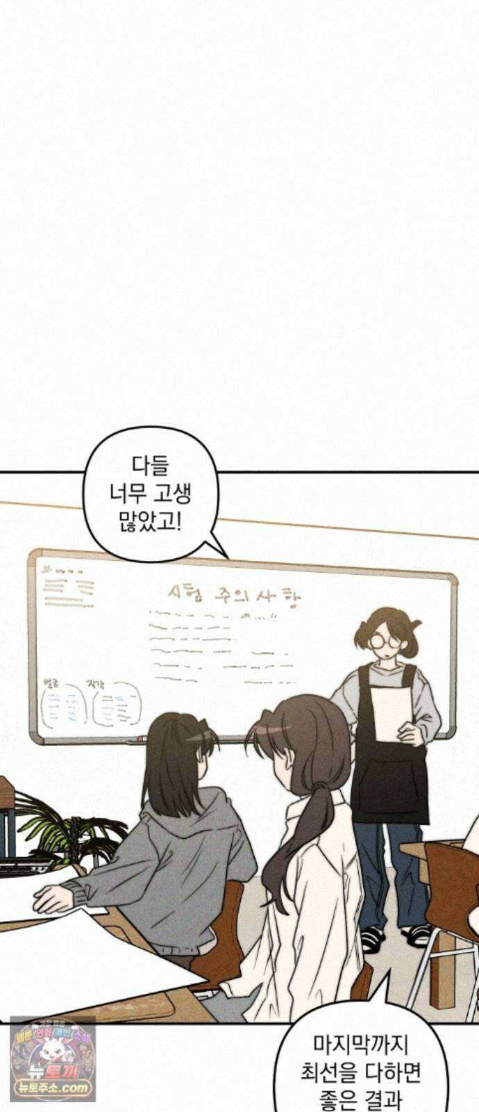 내가 싫어하는 남자친구 89화 41